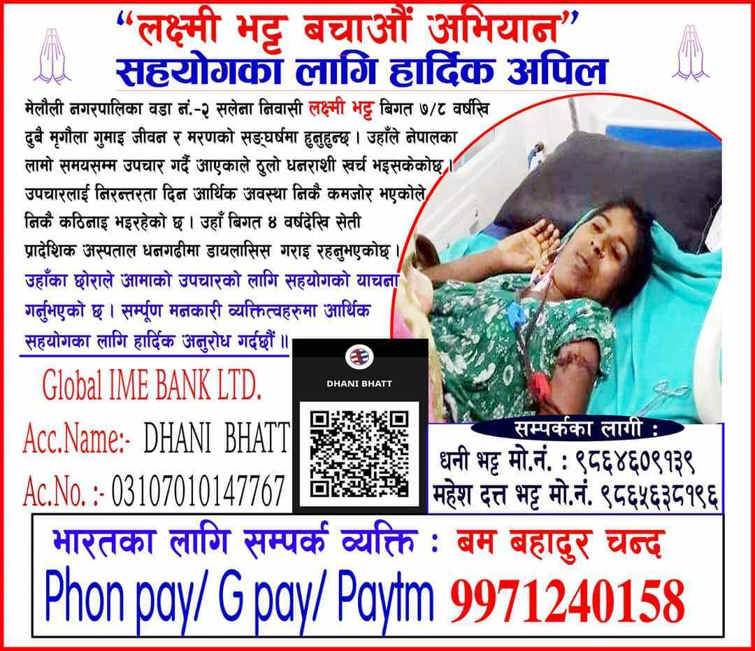 laxmi bachau abhiyan1690526047.jpg